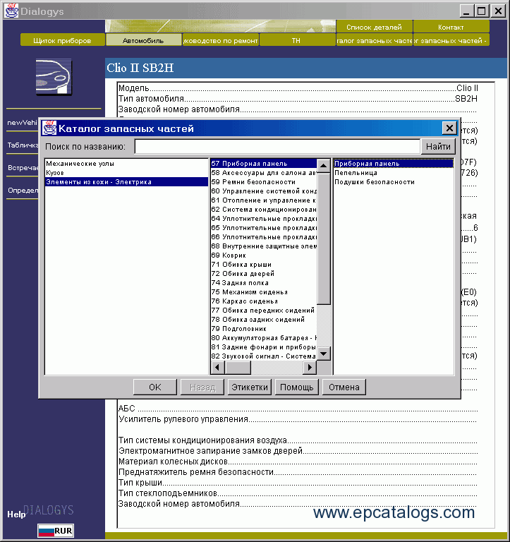 Renault Clio Parts Catalogue Online