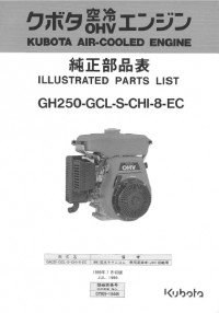 spare parts catalog Kubota Air-Cooled Engine GR170-E-GCL-CH2 Illustrated Parts List PDF