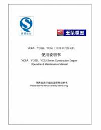 repair manual YuChai Construction Engine YC6A, YC6B, YC6J Series Operation & Maintenance Manual PDF