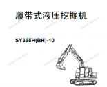 repair manual Sany Tracked Hydraulic Excavator SY365H(BH)-10 Maintenance Manual PDF