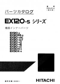 spare parts catalog Hitachi Excavator EX120-5 Series Parts Catalog PDF