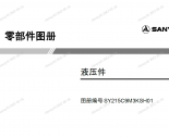 spare parts catalog Sany Hydraulic components SY215C9M3KSH01 Parts Catalog PDF