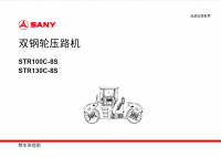 Diagnostic Software Sany Double Drum Roller STR100C-8S, STR130C-8S Schematic Diagram PDF