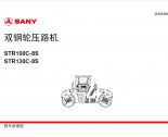 Diagnostic Software Sany Double Drum Roller STR100C-8S, STR130C-8S Schematic Diagram PDF
