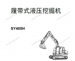 repair manual Sany Tracked Hydraulic Excavator SY485H Service Manual PDF