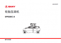 Diagnostic Software Sany Tire roller SPR260C-8 Overall vehicle schematic diagram PDF