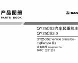 spare parts catalog Sany Vehicle Crane QY25CS2 Parts Book PDF