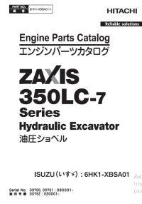 spare parts catalog Hitachi Hydraulic Excavator ZAXIS 350LC-7 Series Parts Catalog PDF