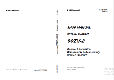 Kawasaki 90ZV-2 Wheel Loader Shop Manuals