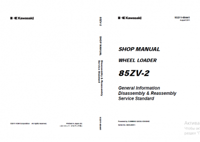 Kawasaki 85ZV-2 Wheel Loader Set of Shop Manual