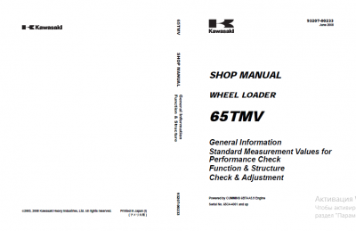 Kawasaki Wheel Loader 65TMV Set of Shop Manual