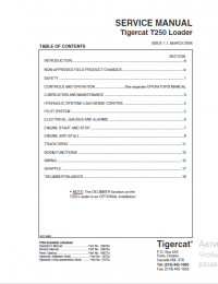 repair manual Tigercat Track Loader T250 Operator’s and Service Manual PDF