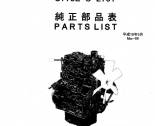 spare parts catalog Shibaura Diesel Engine S773L-C-2701 Parts List PDF
