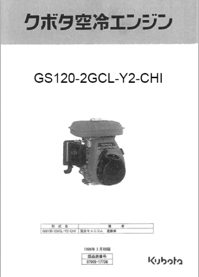 Kubota Engine GS120-2GCL-Y2-CHI Parts Catalog