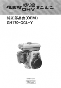 spare parts catalog Kubota Engine GH170-GCL-Y Parts List (OEM)