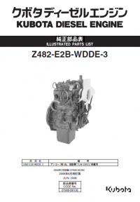 spare parts catalog Kubota Z482-E2B-WDDE-3 Diesel Engine Illustrated Parts List PDF
