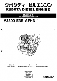 spare parts catalog Kubota Diesel Engine V3300-E3B-AFHN-1 Illustrated Parts List PDF