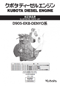 spare parts catalog Kubota Diesel Engine D905-EKB-DENYO Illustrated Parts List PDF