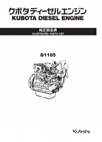 spare parts catalog Kubota Diesel Engine D1105 Illustrated Parts List PDF