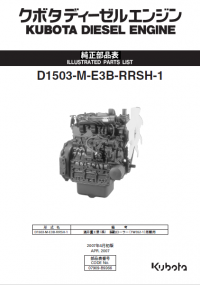 spare parts catalog Kubota Diesel Engine D1503-M-E3B-RRSH-1 Illustrated Parts List PDF