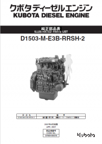 spare parts catalog Kubota Diesel Engine D1503-M-E3B-RRSH-2 Illustrated Parts List PDF