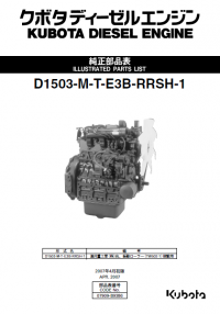spare parts catalog Kubota Diesel Engine D1503-M-T-E3B-RRSH-1 Illustrated Parts List PDF