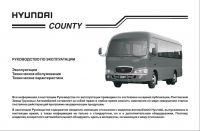 repair manual Hyundai Сounty