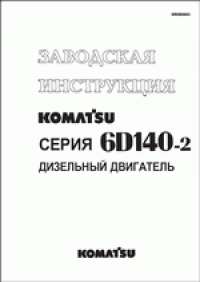 repair manual Komatsu Engine 6D140-3 series