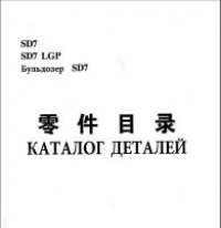 repair manual HBXG SD7, SD7 LPG