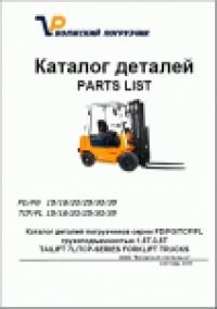 spare parts catalog Volzkiy Forklift
