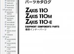 spare parts catalog Hitachi ZX Series Set of Parts Catalogs PDF - 4