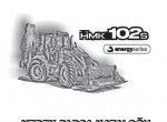 spare parts catalog Hidromek HMK 102B, 102S, 200W, 220LC-2 Backhoe Loaders Set of Parts Catalogs PDF - 3