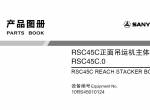 spare parts catalog Sany Container Reach Stacker RSC45C Parts Book PDF - 1