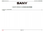 Diagnostic Software Sany Tire roller SPR200C-8 Overall schematic diagram PDF - 4