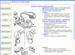 repair manual Volvo Vadis 2005A (rus) - 6