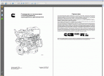 repair manual Cummins industrial engine N14 (RUS) - 1