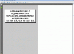 repair manual Iveco Stralis RUS - 3