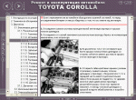 repair manual Toyota Manual: Corolla 1992-1998 - 3