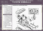 repair manual Toyota Manual: Corolla 1992-1998 - 4